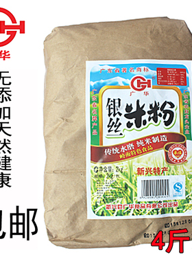 新兴米粉米线绿色天然无添加 广华水磨银丝米粉2kg4斤纸包装排米