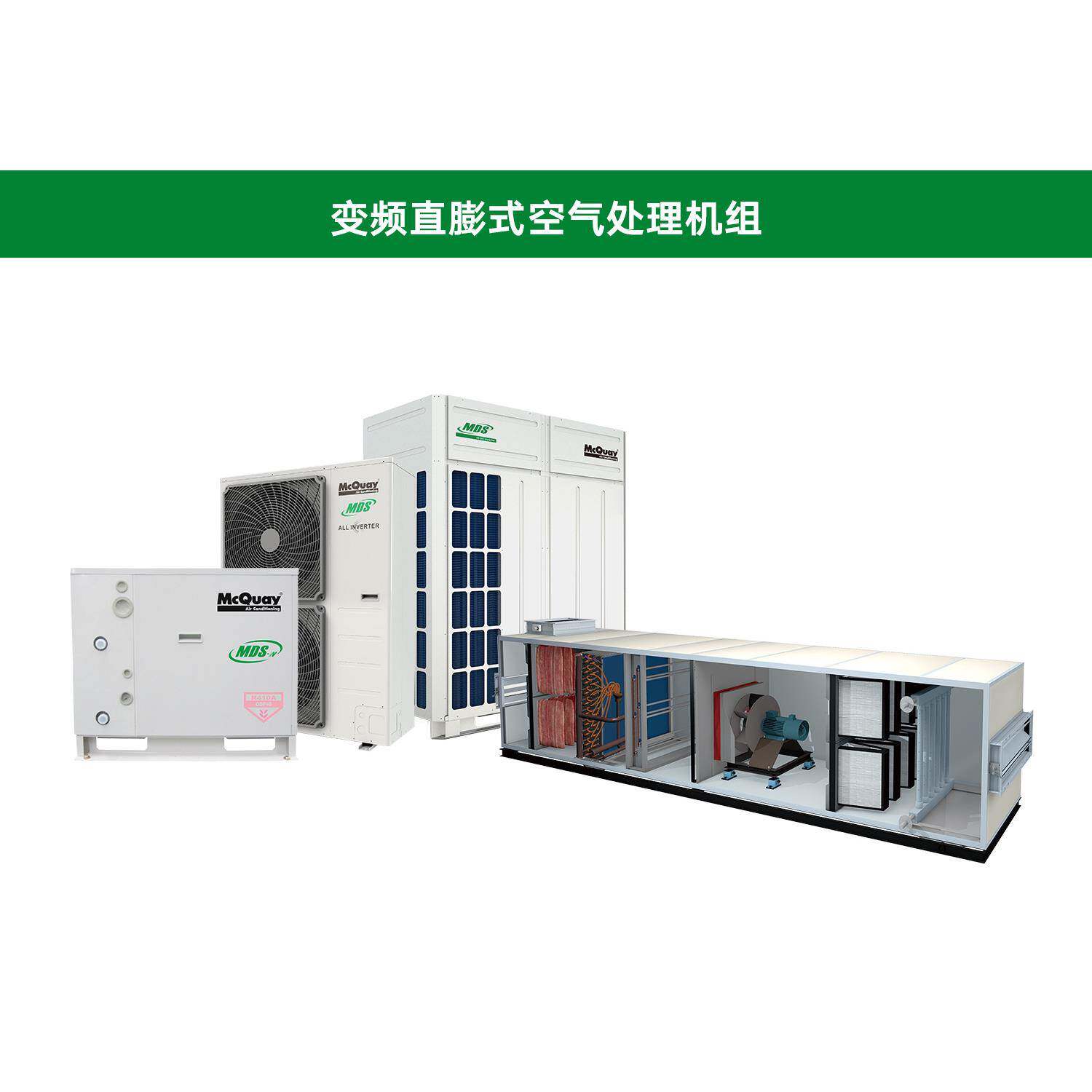 北京麦克维尔中央空调一级商MXE-B净化型组合式空气处理机组