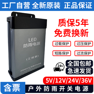 LED发光字专用防雨开关电源12V33A灯箱户外广告招牌24V400W变压器