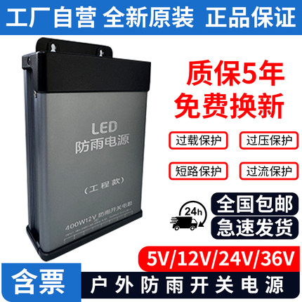 LED发光字专用防雨开关电源12V33A灯箱户外广告招牌24V400W变压器