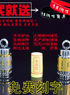 楞严咒六字真言男女项链