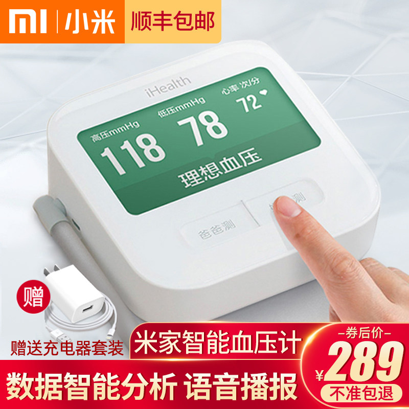 小米米家血压器ihealth电子血压测量仪家用高精准智能充电血压计
