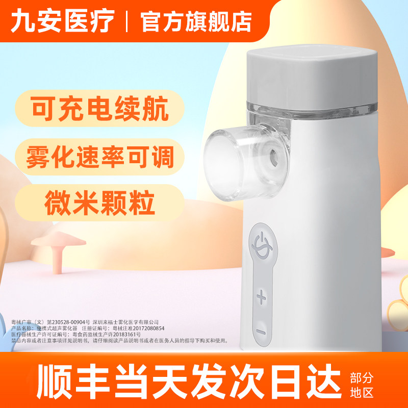 九安雾化器超声波家用手持式儿童医用便携小儿化痰止咳静音雾化机