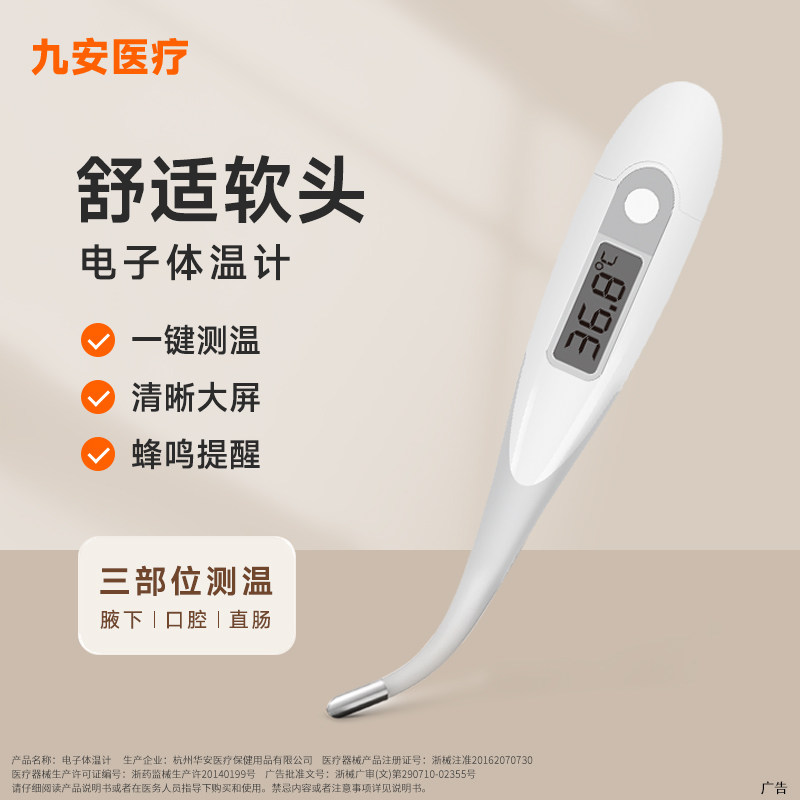 九安电子体温计婴幼儿适用口腔腋下多部位测温