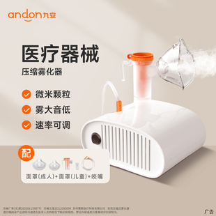 九安医疗 压缩雾化器 儿童成人家用雾化器 医用雾化器