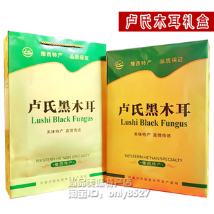 河南卢氏木耳礼盒礼品 卢氏椴木黑木耳干货 卢氏段木春木耳包邮