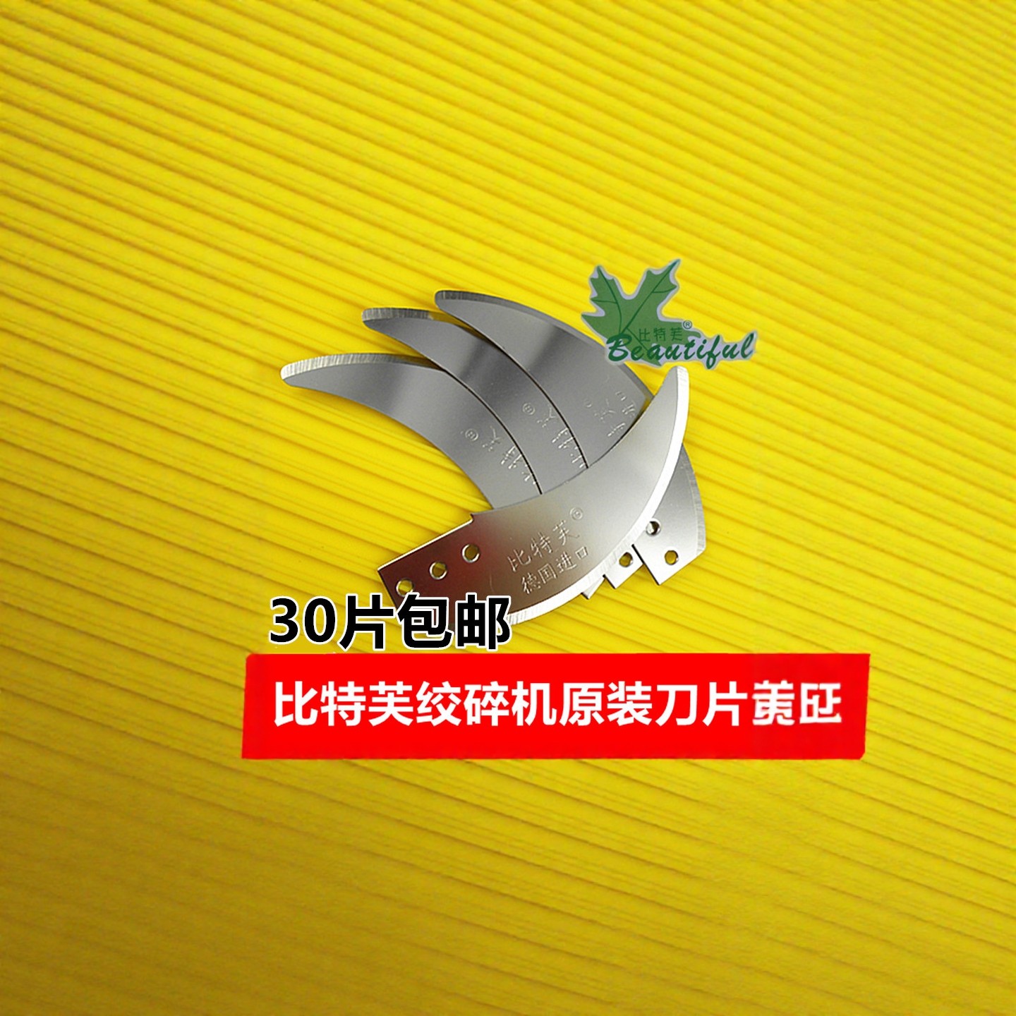 比特芙PG多功能碎菜机刀片绞肉机切菜器刀片搅蒜器德国进口刀片,厨房/烹饪用具,多功能切菜器,淘宝优惠券,粉丝福利购,淘宝优惠卷