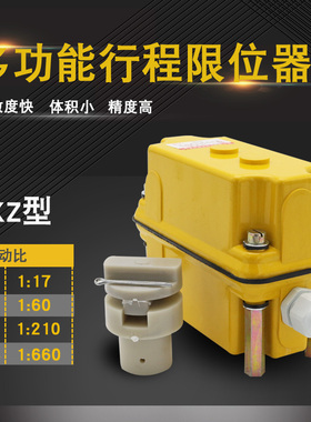 DXZ多功能限位器行车起重机起升高度回转行程开关1:46/60/78/274