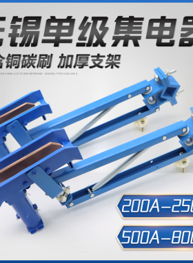 无锡集电器200A-250A/500A-800A  单极滑触线用JDD160/240受电器
