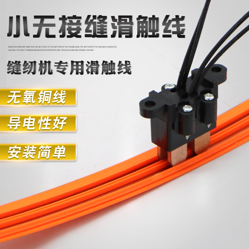 流水线缝纫机用滑触线 巡检机器人2级3级导电轨移动电源3.5平方