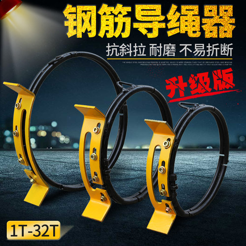 电动葫芦专用钢筋导绳器