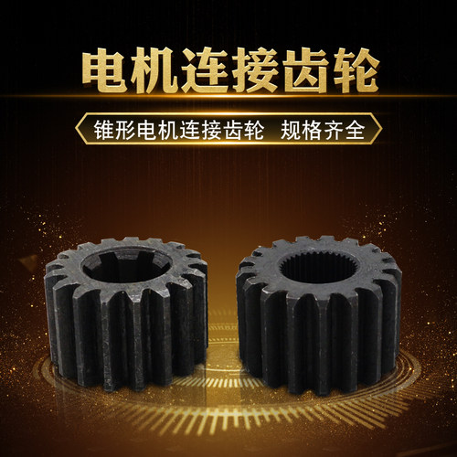 电机连接小齿轮轴头咬合齿轮