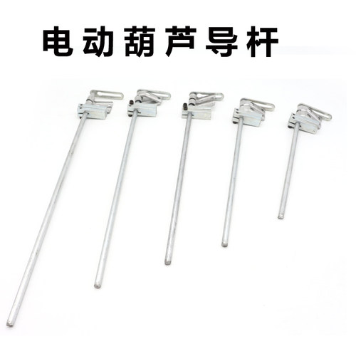 起重机钢丝绳电动葫芦导杆