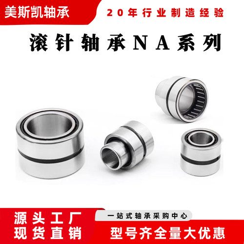 滚针轴承滚针轴承大全NA系列