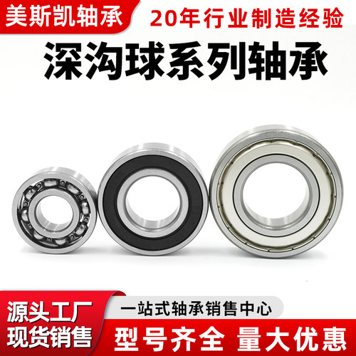 深沟球轴承托辊机械电机电动车