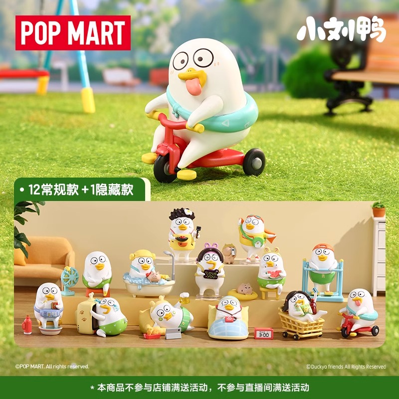 正版泡泡玛特小刘鸭悠悠日常盲盒
