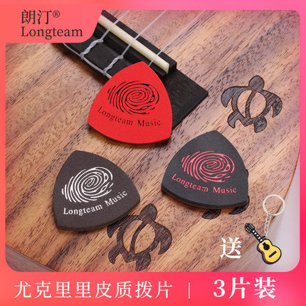 尤克里里羊皮拨片 特色乌克丽丽ukulele弹奏弹片 羊毛pick拨片