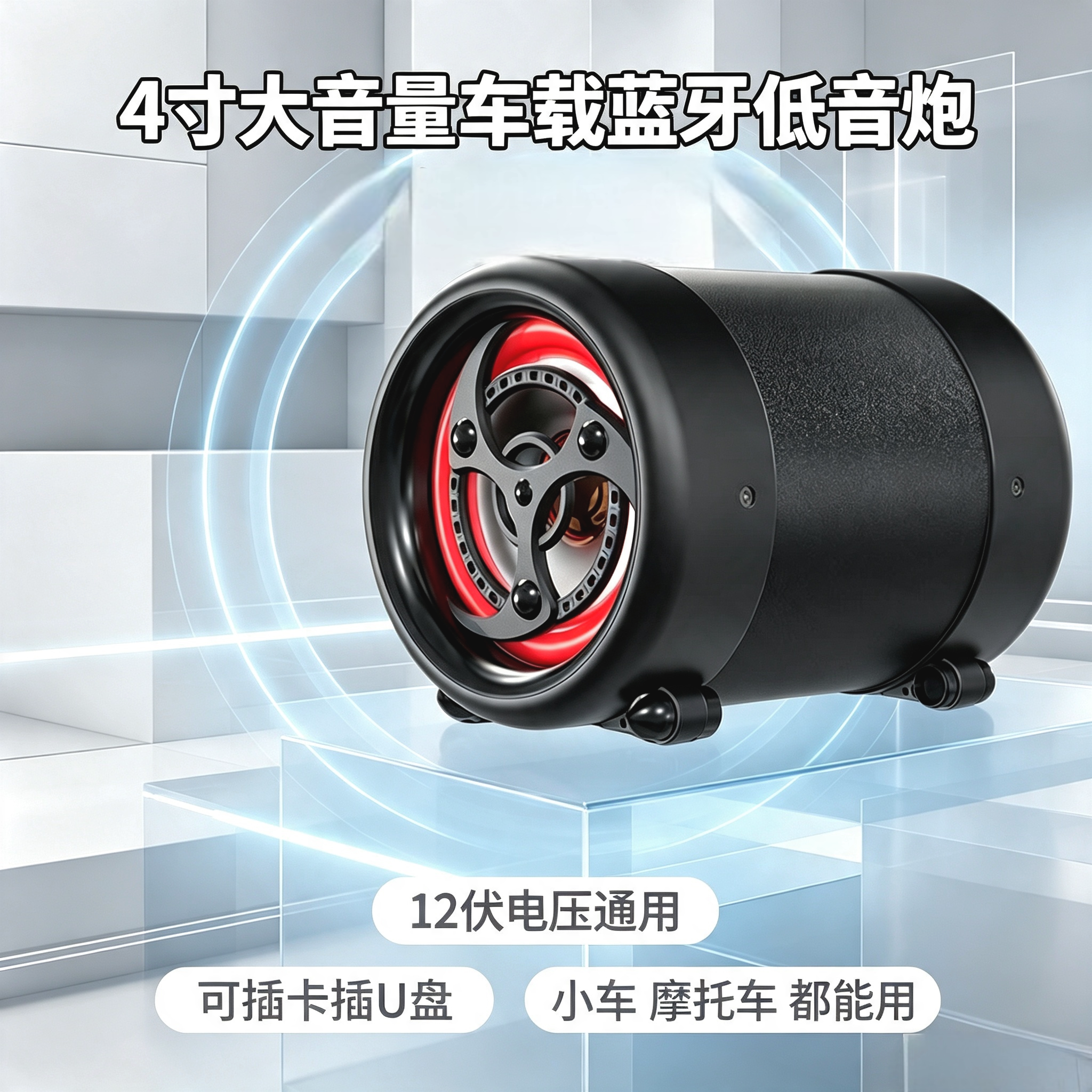 4寸大音量12V蓝牙车载低音炮高音质插卡音响220V家用车用小钢炮