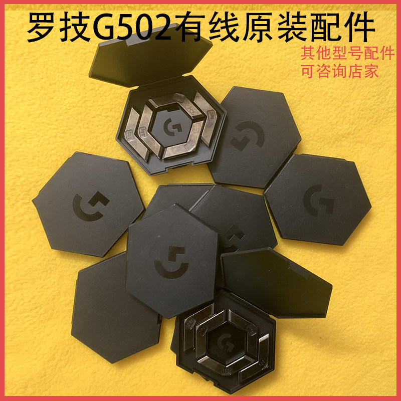 罗技g502herorgb有线配重块铁块配件底盖脚垫g903g703gpw配件无线