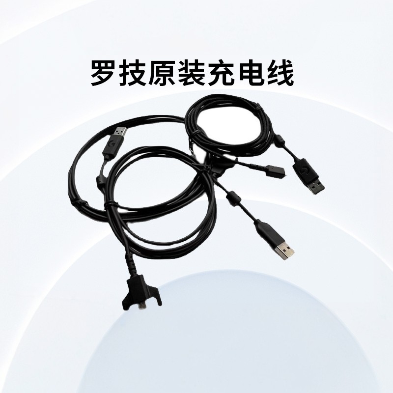 罗技原装线G502/G903/G703/GPW/G900鼠标充电线编织线USB线全新图片