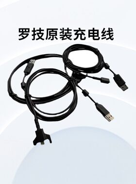 罗技原装线G502/G903/G703/GPW/G900鼠标充电线编织线USB线全新