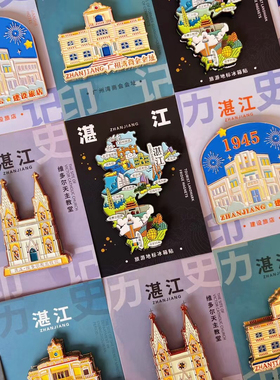 Aug 30th丨粤西越美出品-湛江地标冰箱贴广州湾建筑冰箱贴