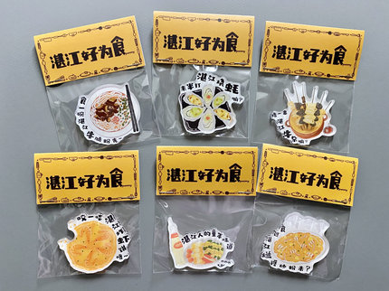 Aug 30th | 这「礼」是湛江出品-湛江好为食系列冰箱贴