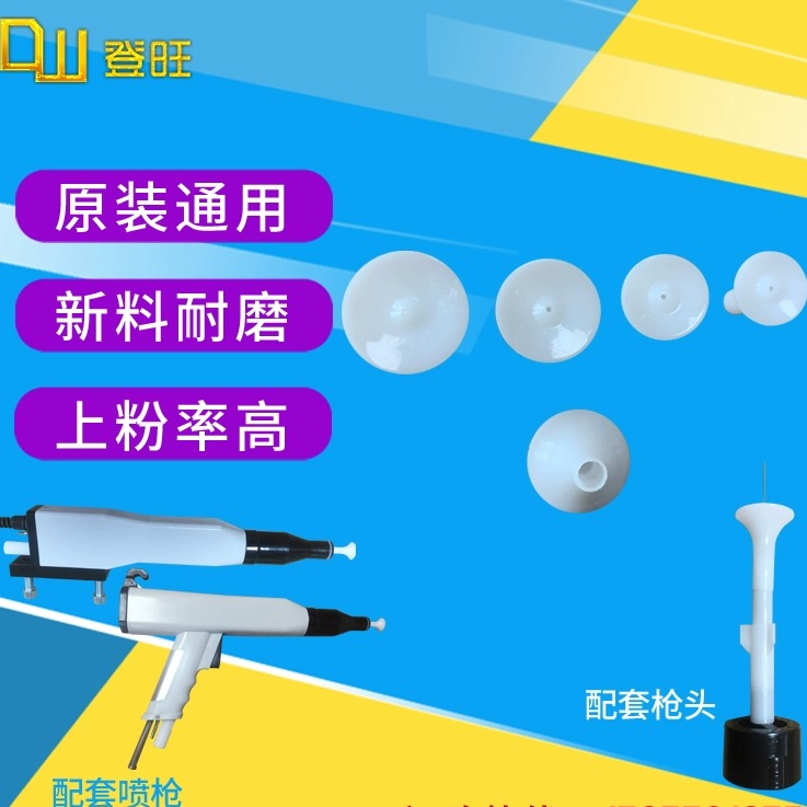 KCI喷枪头喇叭口电极座枪头导电