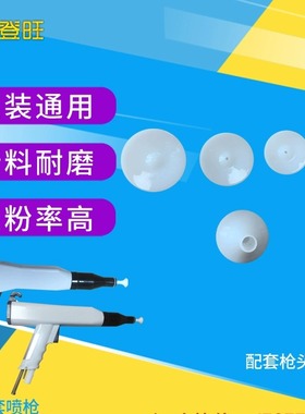 KCI喷枪头喇叭口电极座枪头导电针扩散板静电喷塑帽子喷涂配件