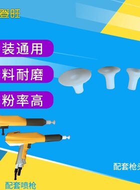 金马喷枪喇叭口喷塑枪头扩散屏