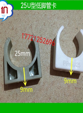 管卡 U型低脚管卡16 20 25 32 mmPPR水管管件低脚平底管卡固定卡