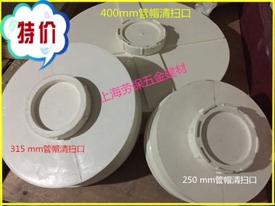 管帽清扫口50/75/110/160/200/250/315/400mm  PVC管堵排水管配件