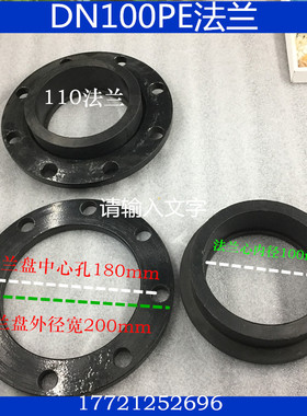 PE法兰110承插DN100承插焊接法铁兰盘接头4寸PE水管配件 接头管接
