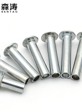 半空心铆钉铁镀锌5MM扁半圆头国标GB873半空心柳丁冒丁中空钉5-1