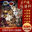 泡酒药材老人养生专用泡酒料配方中老年人强身健体腰腿药酒 材料