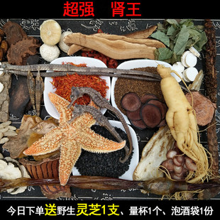 泡酒材男女性滋补养生材料泡酒料肾保健酒套装 十全大补枸杞