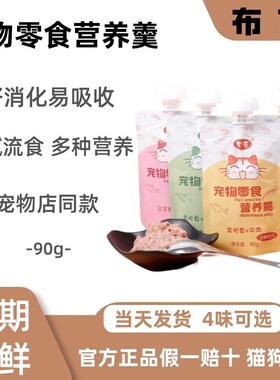 布克营养羹90g成猫幼猫肉泥增肥猫条零食猫咪罐头官方正品旗舰店