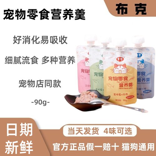 布克营养羹90g猫咪零食旗舰店