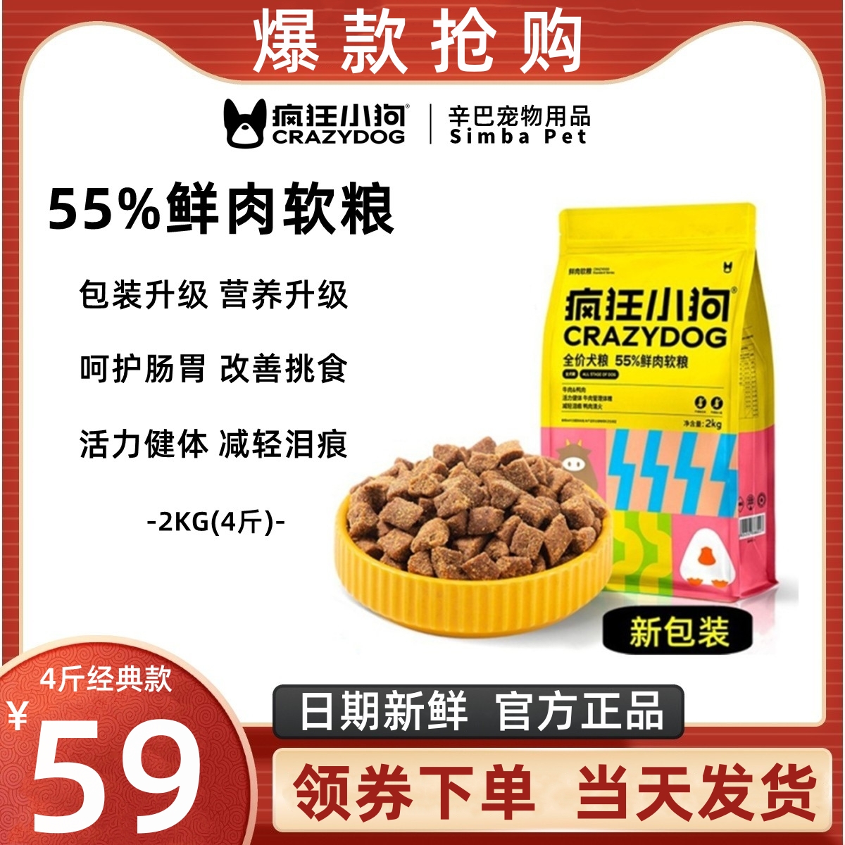 疯狂小狗鲜肉软粮狗粮成犬幼犬全价泰迪比熊博美老年专用粮旗舰店