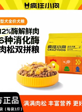 疯狂小狗拼派肉松狗粮1.5kg3斤泰迪比熊柯基专用幼犬成犬旗舰店