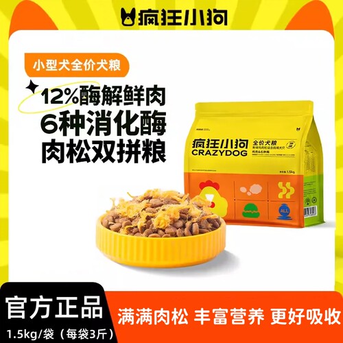 疯狂小狗拼派肉松狗粮1.5kg3斤泰迪比熊柯基专用幼犬成犬旗舰店
