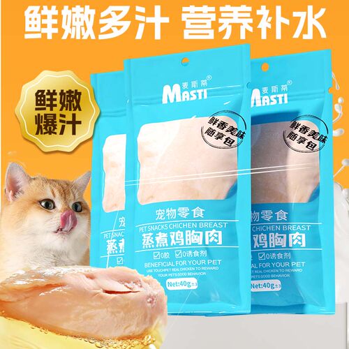 猫零食鸡胸肉通用40g麦斯蒂
