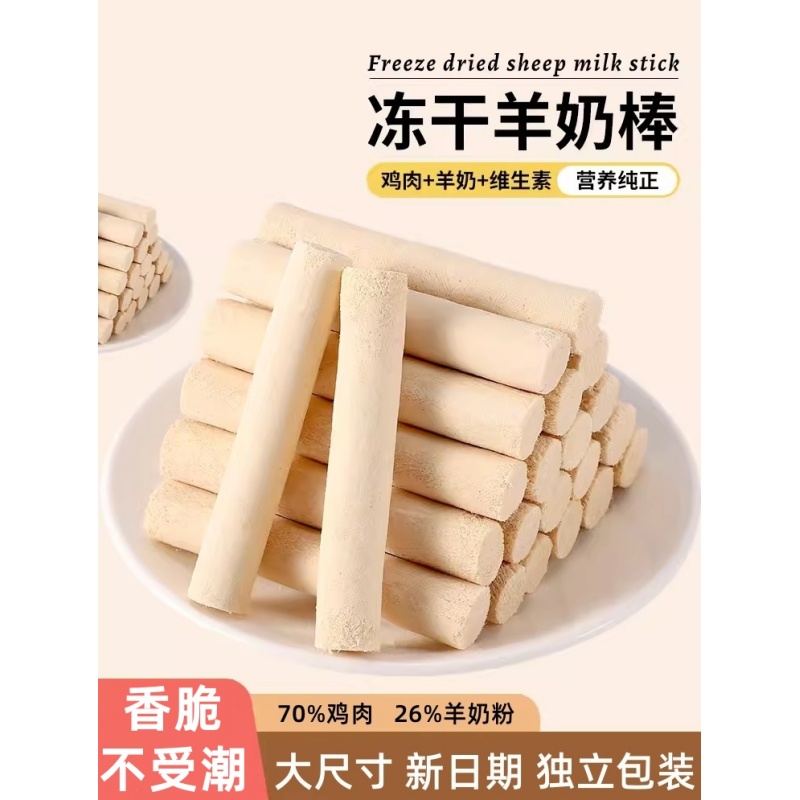 冻干羊奶棒奶酪猫草洁齿饼干增肥零食猫咪磨牙棒化毛球口腔磨牙棒
