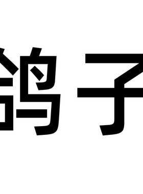【老客回购链接】3斤小袋/20斤大袋【乳鸽猫粮】