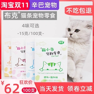 12个月 布克猫条猫咪零食100支猫小条15g宠物营养增肥补水正品