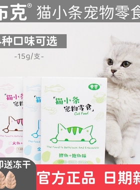布克猫条猫咪零食猫小条宠物营养增肥发腮补水正品官方旗舰店15g