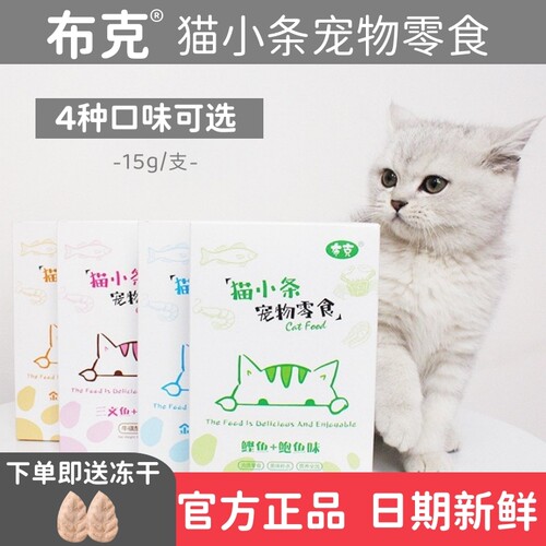 布克猫条猫咪零食宠物营养增肥发腮补水互动奖励通用鸡肉三文鱼