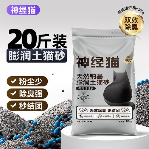 低尘神经猫膨润土猫砂20斤矿砂
