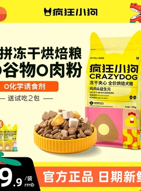 疯狂小狗小耳朵狗粮冻干夹心泰迪小型犬幼犬成犬柯基比熊旗舰店