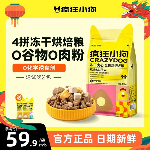 疯狂小狗冻干夹心3斤狗粮旗舰店